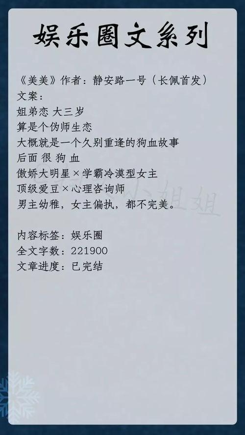 娱乐圈小说推荐爆料文,揭秘明星背后的爆料真相